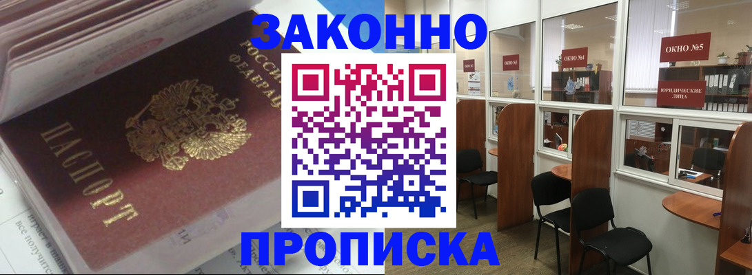 прописка законно в Усть-Куте