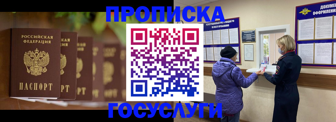 купить прописку в Усть-Куте